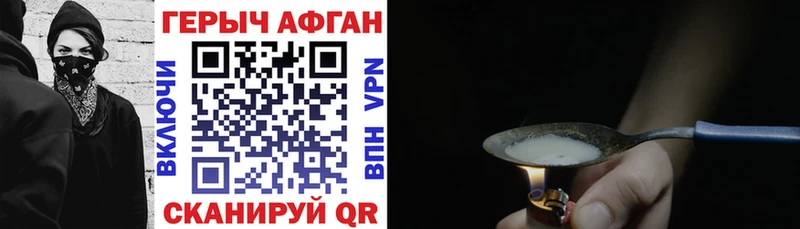 ГЕРОИН Афган Томмот